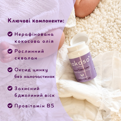 Крем під підгузок Kokoso Baby Happy Nappy з цинком, 50 мл