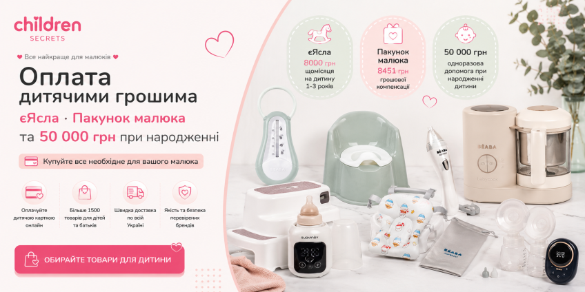 Дитячі виплати в Україні: єЯсла, Пакунок малюка та 50 000 грн при народженні