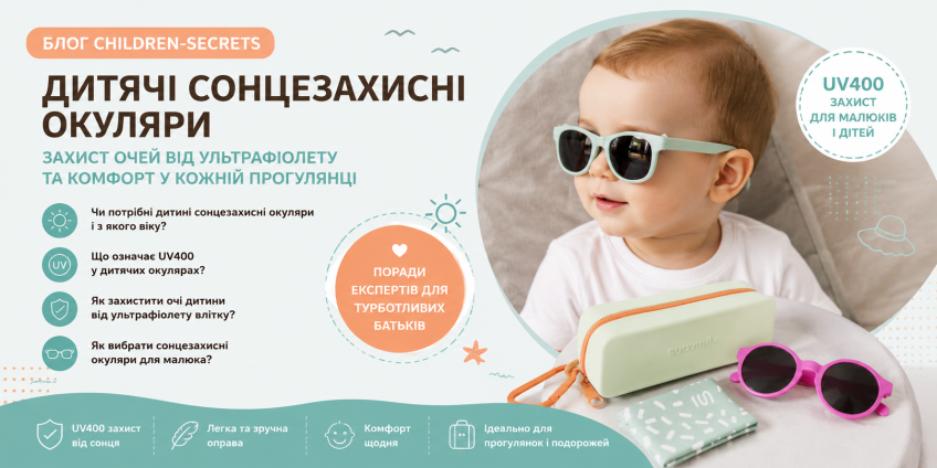 Як вибрати дитячі сонцезахисні окуляри для дитини
