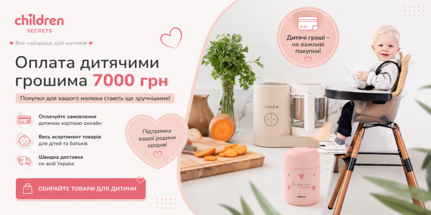 Оплата дитячими грошима 7000 грн на дитину