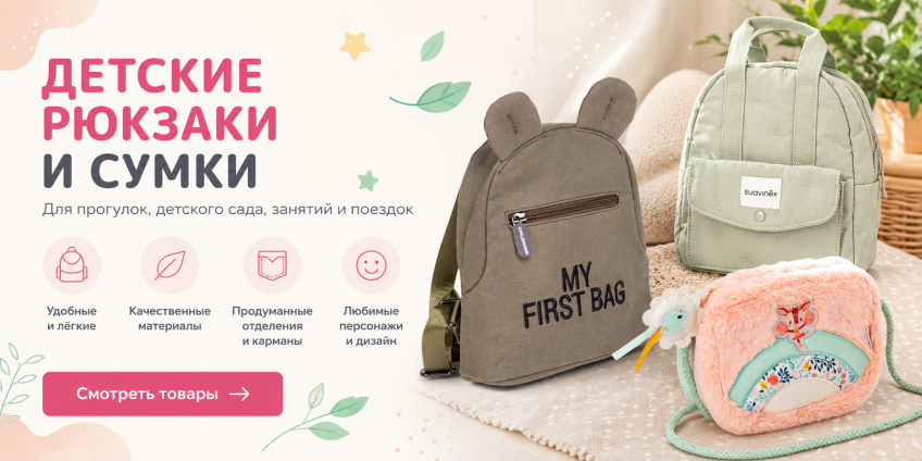 Як вибрати дитячий рюкзак: для прогулянок, дитячого садка та поїздок