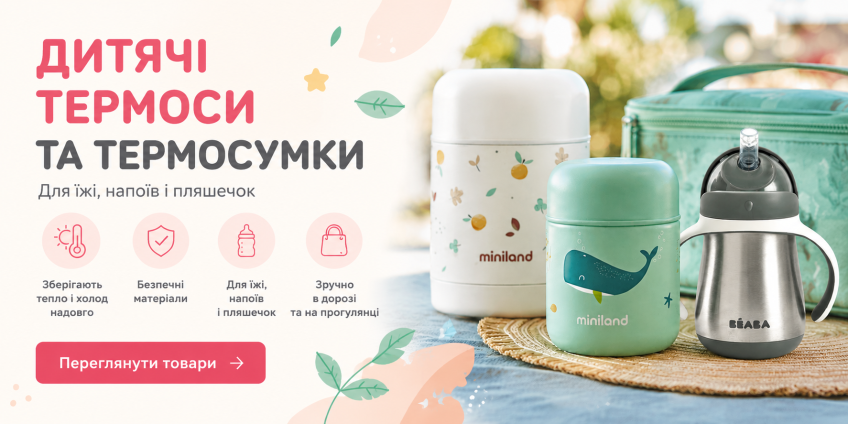 Як вибрати дитячий термос: для їжі, напоїв або пляшечки