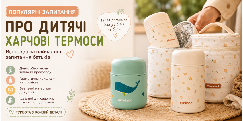Популярні запитання про дитячі харчові термоси: відповіді на найчастіші запитання батьків