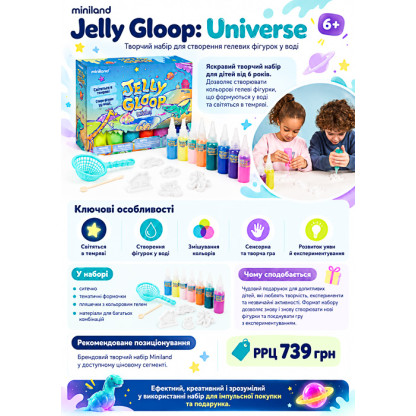 Творчий набір для створення гелевих фігурок Miniland Jelly Gloop Universe