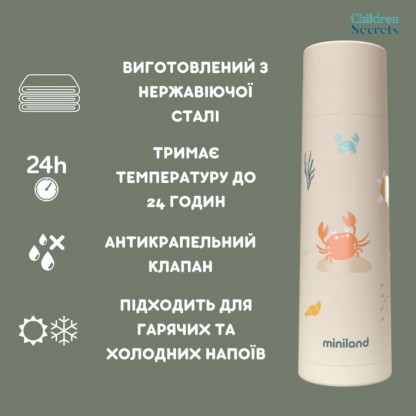 Термос для рідин Miniland Ocean 500 мл бежевий