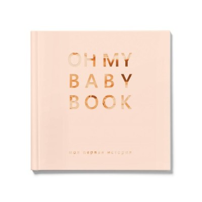 Книга Oh My Baby Book для дівчинки, пудрово-рожева (ru)