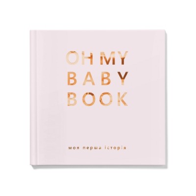 Книга Oh My Baby Book для дівчинки, рожева