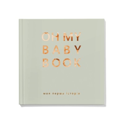 Книга Oh My Baby Book для для дівчинки, оливка