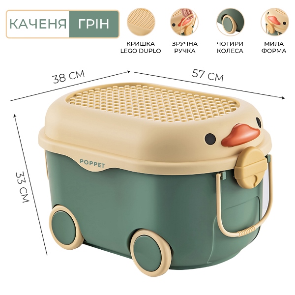 Ящик для хранения игрушек POPPET Утенок Грин на колесах, большой
