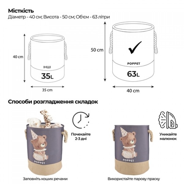 Корзина для хранения игрушек Poppet "Медвежёнок", 40х50 см