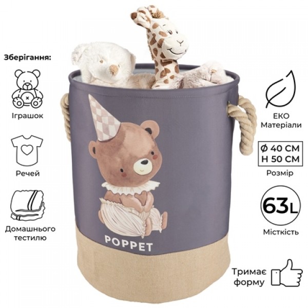 Корзина для хранения игрушек Poppet "Медвежёнок", 40х50 см