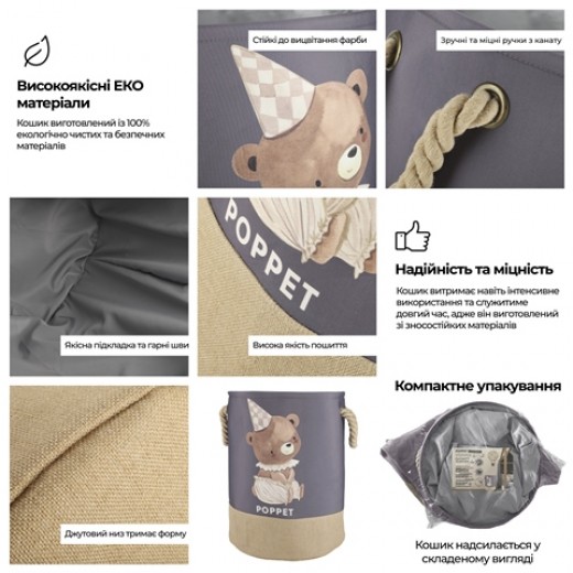 Кошик для зберігання іграшок Poppet "Медвежатко", 40х50 см