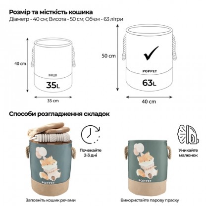 Кошик для зберігання іграшок Poppet "Лисенятко", 40х50 см