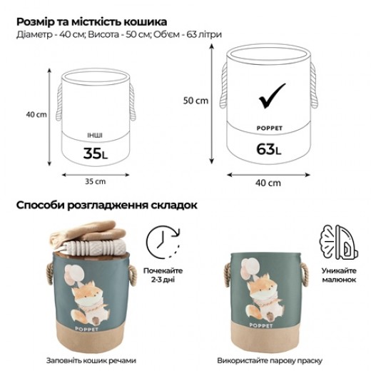 Кошик для зберігання іграшок Poppet "Лисенятко", 40х50 см