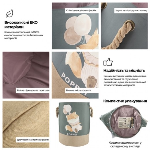 Кошик для зберігання іграшок Poppet "Лисенятко", 40х50 см