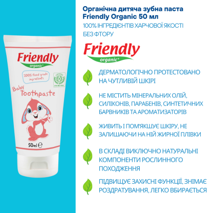 Детская зубная паста Friendly Organic, 50 мл