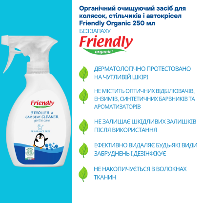 Органічний засіб для дитячих стільчиків Friendly Organic, 250 мл
