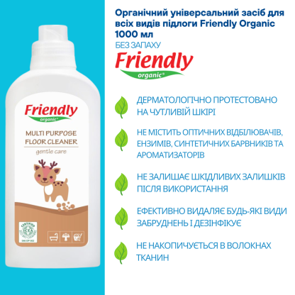 Органическое средство для пола Friendly Organic 1 л