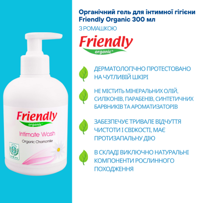 Гель для интимной гигиены Friendly Organic 300 мл