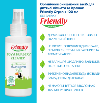 Органическое чистящее средство для игрушек Friendly Organic 100 мл