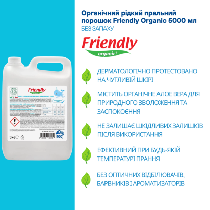 Органическое средство для стирки детского белья Friendly Organic без запаха, 5 л