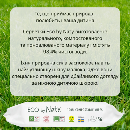 Органические влажные салфетки Eco by Naty без запаха, 56 шт