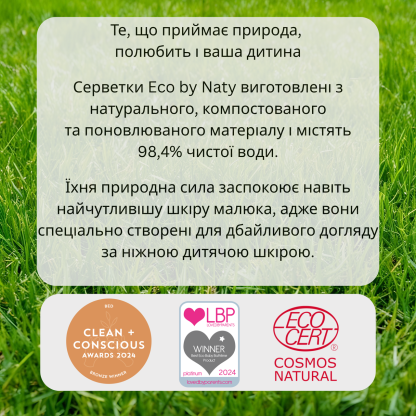 Органические влажные салфетки Eco by Naty без запаха, 168 шт