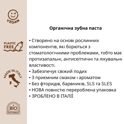 Органическая зубная паста с анисом Officina Naturae