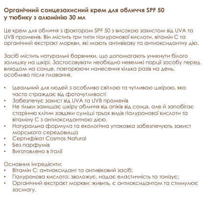 Органічний антивіковий сонцезахисний крем SPF 50 для обличчя Officina Naturae, 30 мл