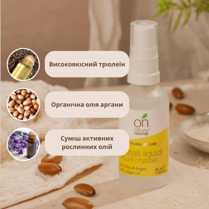 Органічні "Рідкі кристали" для волосся Officina Naturae, 50 мл