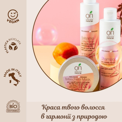 Набір по догляду за сухим, пошкодженим та тьмяним волоссям Officina Naturae