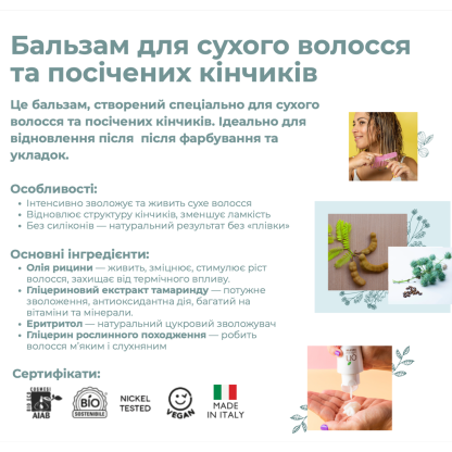 Набір по догляду за сухим, пошкодженим та тьмяним волоссям Officina Naturae