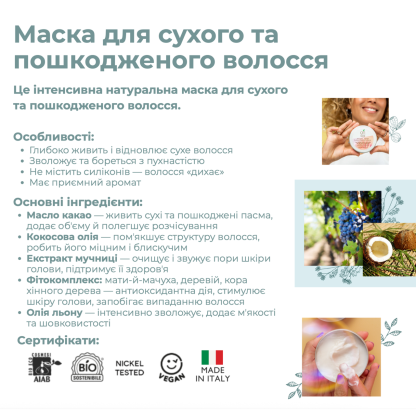 Набір по догляду за сухим, пошкодженим та тьмяним волоссям Officina Naturae