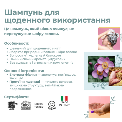 Набір по догляду за нормальним та тонким волоссям Officina Naturae