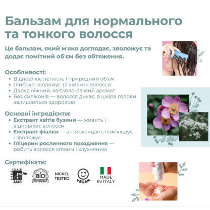 Набір по догляду за нормальним та тонким волоссям Officina Naturae