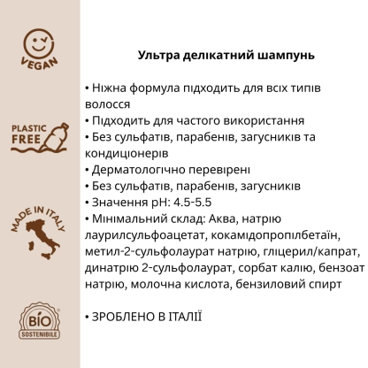 Органічний ультра делікатний шампунь Officina Naturae, 250 мл