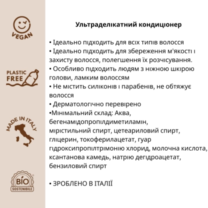 Органический ультра деликатный кондиционер Officina Naturae, 250 мл