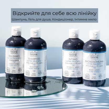 Органический ультра деликатный кондиционер Officina Naturae, 250 мл