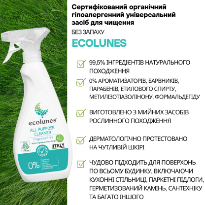 Гіпоалергенний універсальний очищувач Ecolunes без запаху, 500 мл