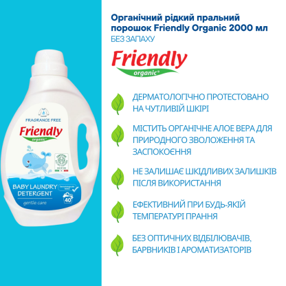 Средство для стирки детского белья без запаха Friendly Organic 2л