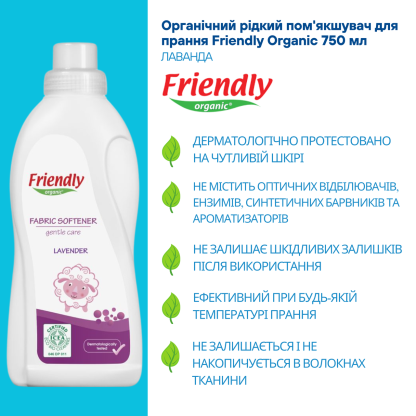 Органічний пом'якшувач для прання Friendly Organic, лаванда 750 мл